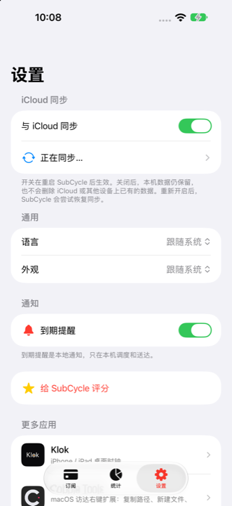 设置 · 同步状态